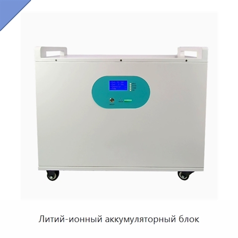 Литий-ионный аккумуляторный блок