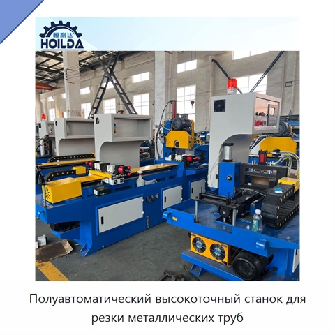 Полуавтоматический высокоточный станок для резки металлических труб