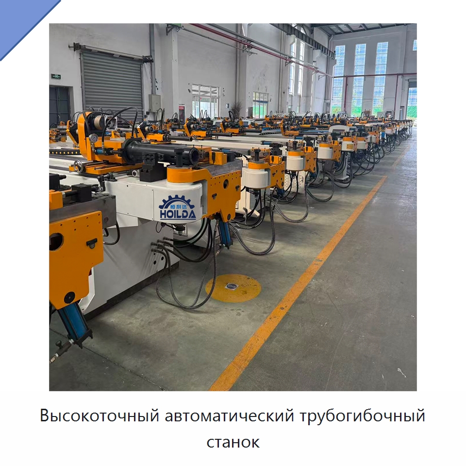 Высокоточный автоматический трубогибочный станок — Станки для обработки труб