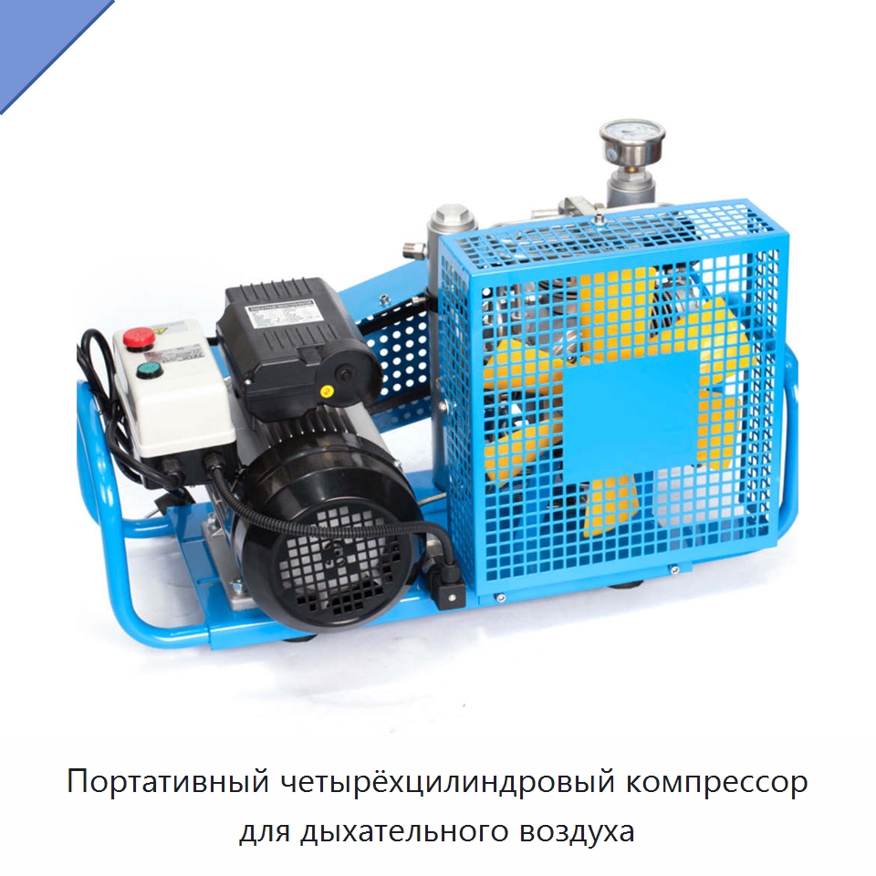 Портативный четырёхцилиндровый компрессор для дыхательного воздуха — Промышленные компрессоры