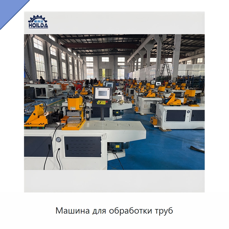 Машина для обработки труб — Станки для обработки труб