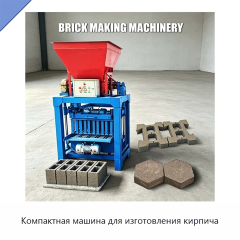 Компактная машина для изготовления кирпича