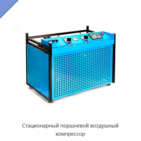 Стационарный поршневой воздушный компрессор