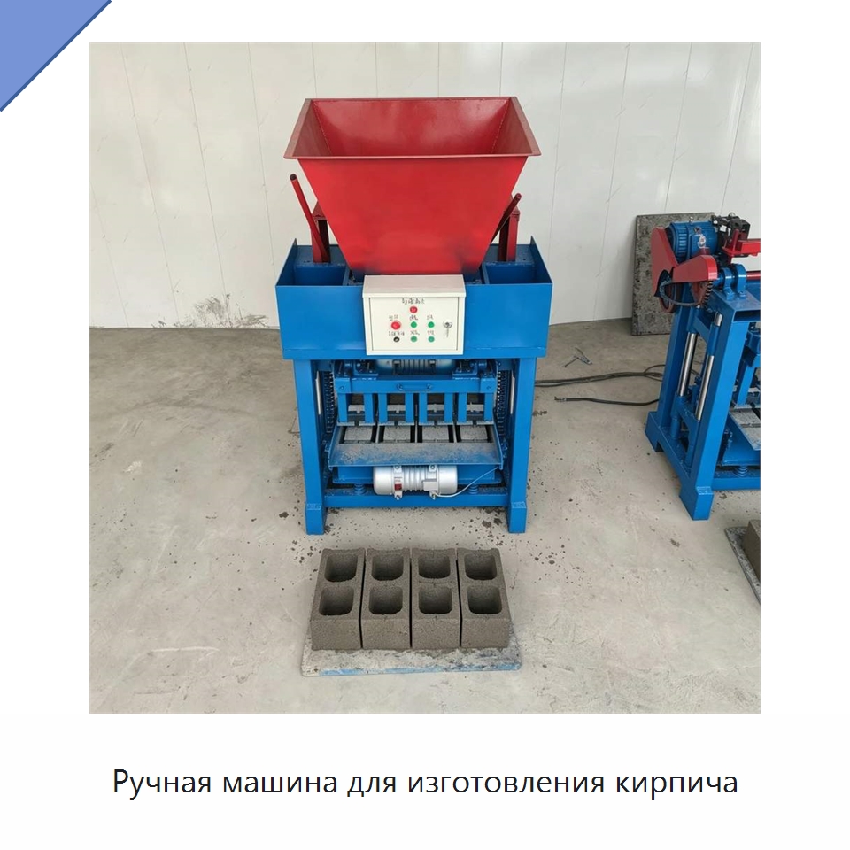 Ручная машина для изготовления кирпича — Оборудование для производства кирпича