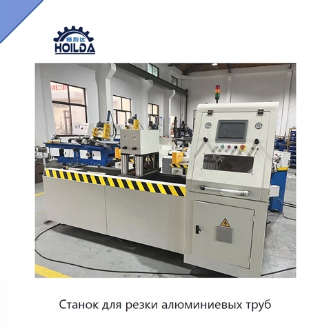 Станок для резки алюминиевых труб