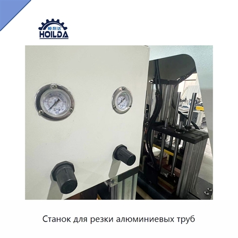 Станок для резки алюминиевых труб