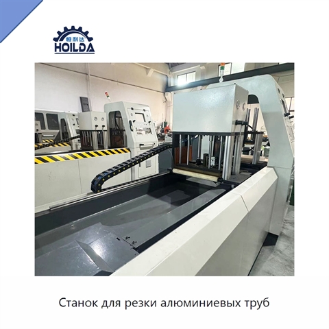 Станок для резки алюминиевых труб