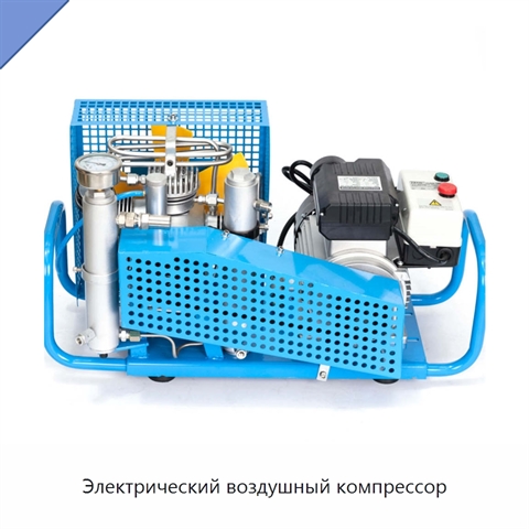 Электрический воздушный компрессор
