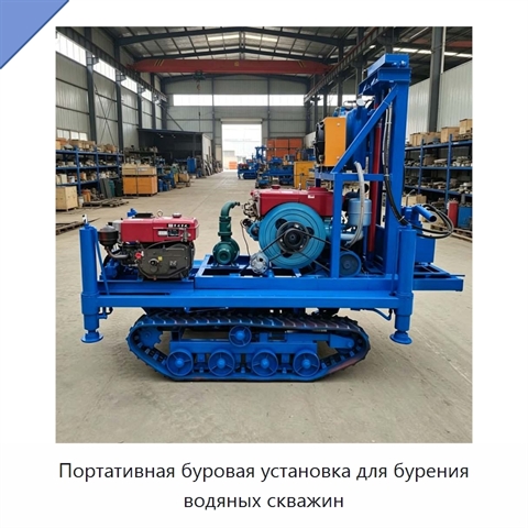 Портативная буровая установка для бурения водяных скважин