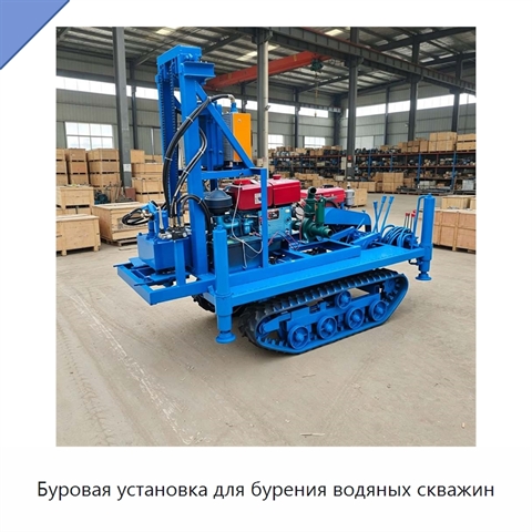 Буровая установка для бурения водяных скважин
