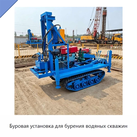 Буровая установка для бурения водяных скважин