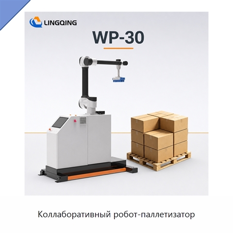 Коллаборативный робот-паллетизатор