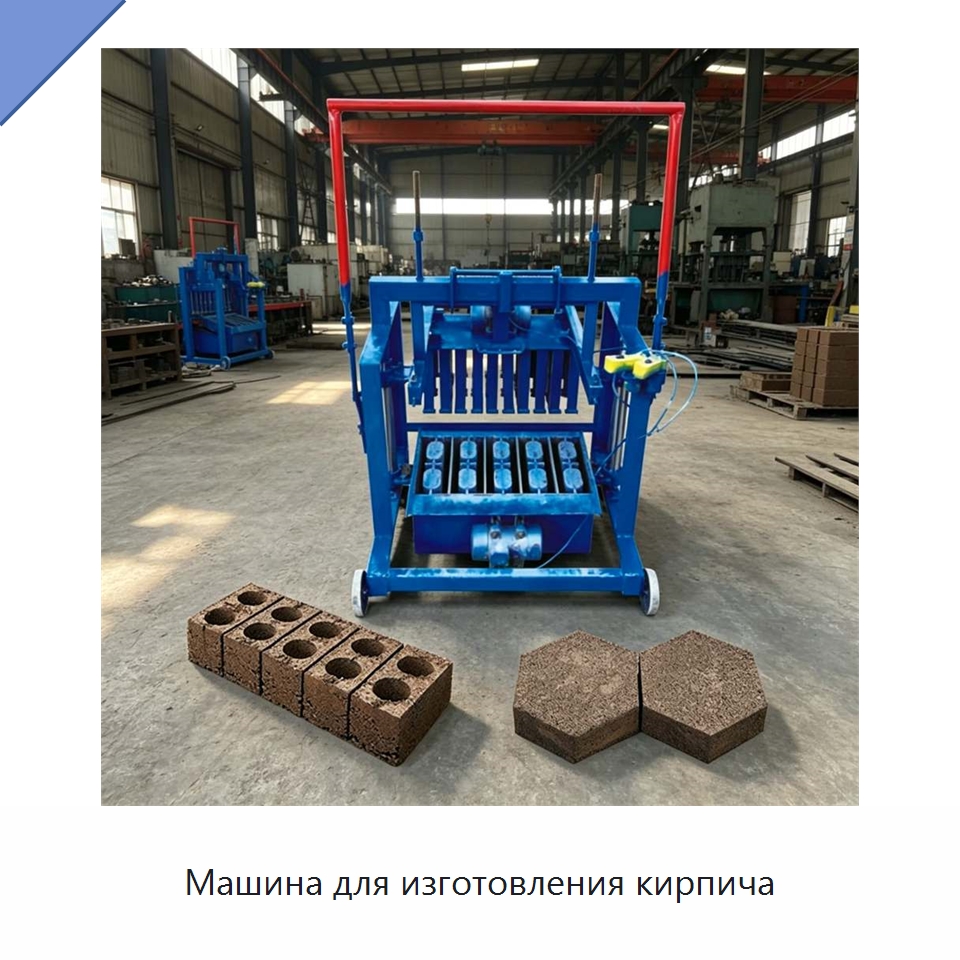 Машина для изготовления кирпича — Оборудование для производства кирпича