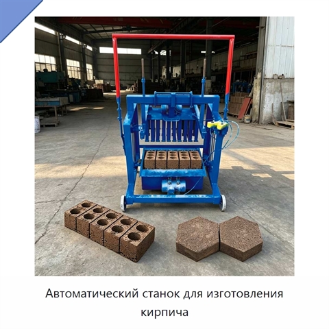 Автоматический станок для изготовления кирпича