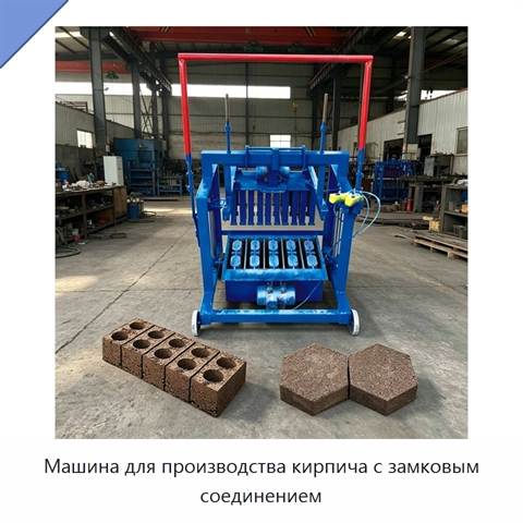 Машина для производства кирпича с замковым соединением