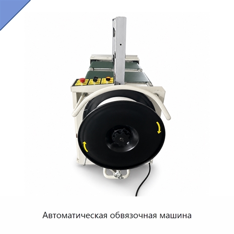 Автоматическая обвязочная машина