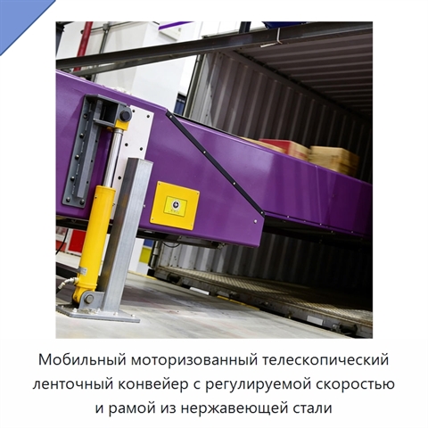 Мобильный моторизованный телескопический ленточный конвейер с регулируемой скоростью и рамой из нержавеющей стали