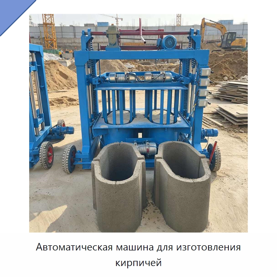 Автоматическая машина для изготовления кирпичей — Оборудование для производства кирпича