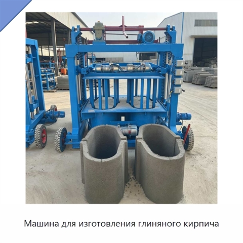 Машина для изготовления глиняного кирпича