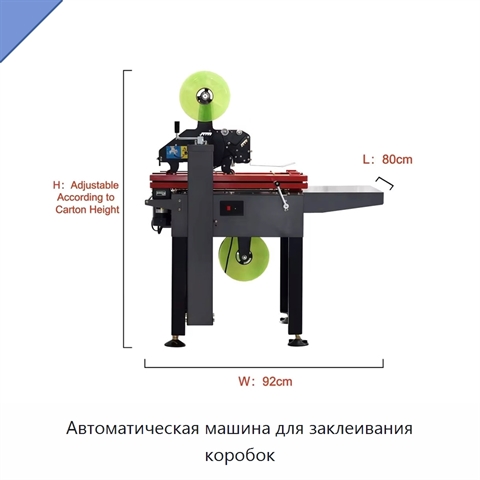 Автоматическая машина для заклеивания коробок