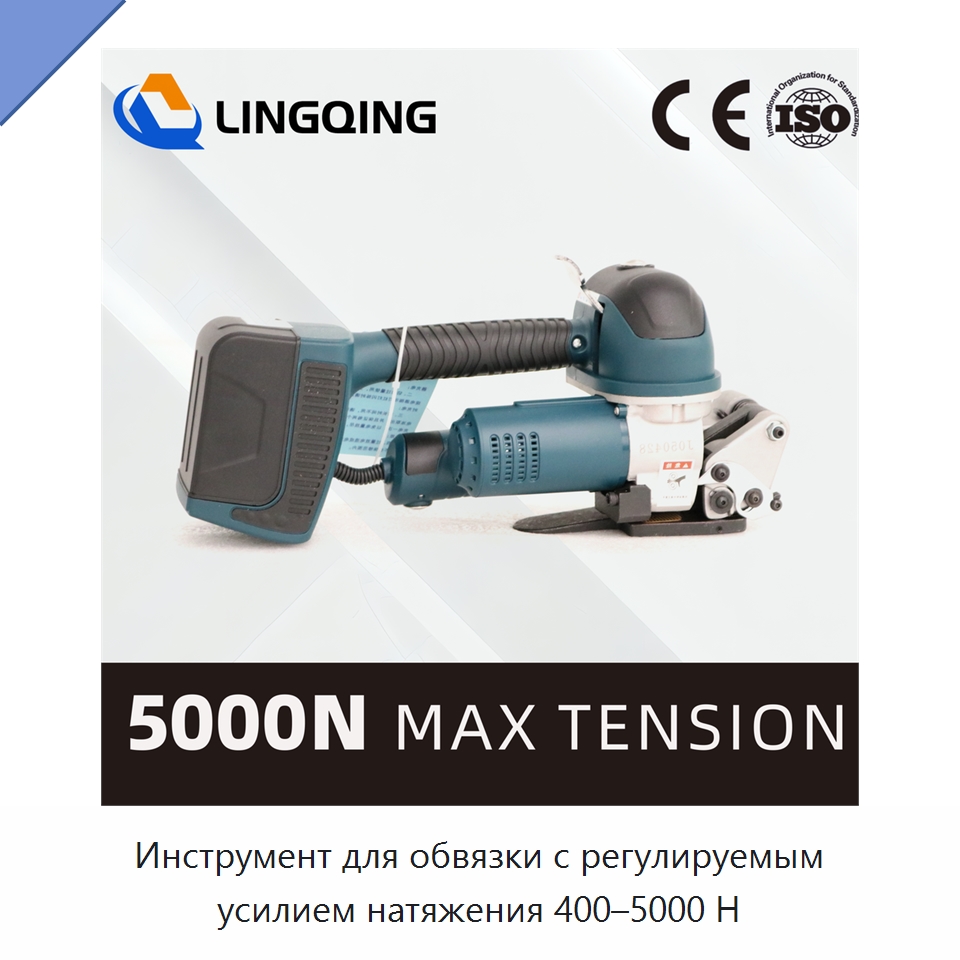 Инструмент для обвязки с регулируемым усилием натяжения 400–5000 Н — Обвязочные машины