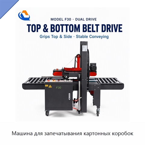 Машина для запечатывания картонных коробок
