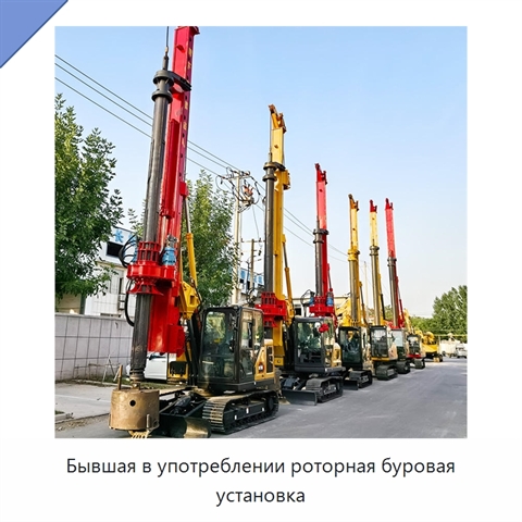 Бывшая в употреблении роторная буровая установка