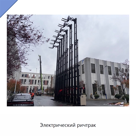 Электрический ричтрак