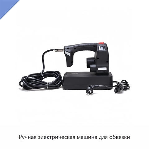 Ручная электрическая машина для обвязки