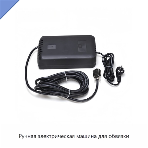 Ручная электрическая машина для обвязки