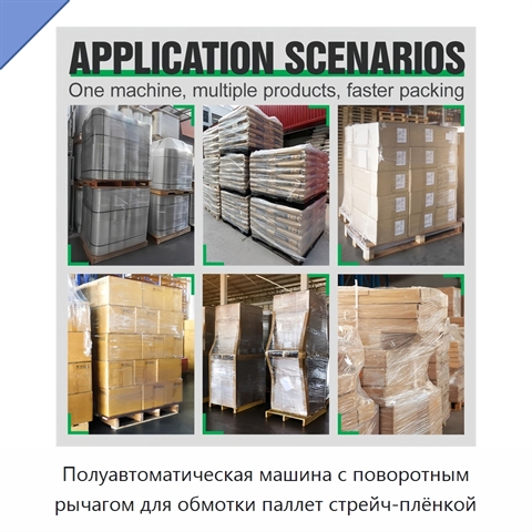 Полуавтоматическая машина с поворотным рычагом для обмотки паллет стрейч-плёнкой