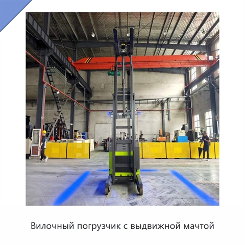 Вилочный погрузчик с выдвижной мачтой