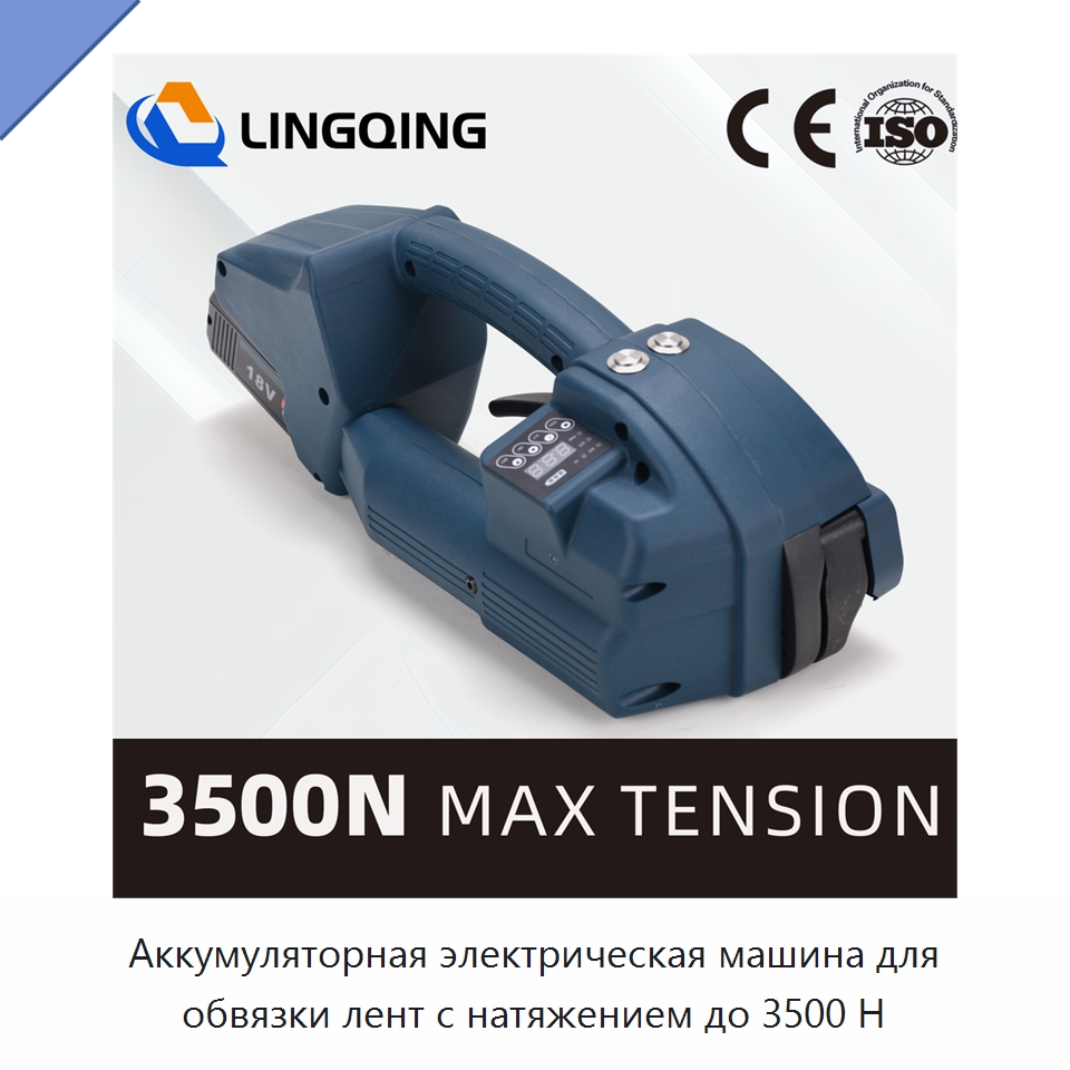 Аккумуляторная электрическая машина для обвязки лент с натяжением до 3500 Н — Обвязочные машины