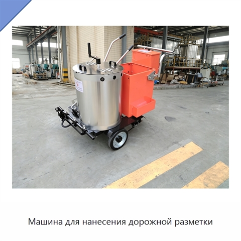 Машина для нанесения дорожной разметки