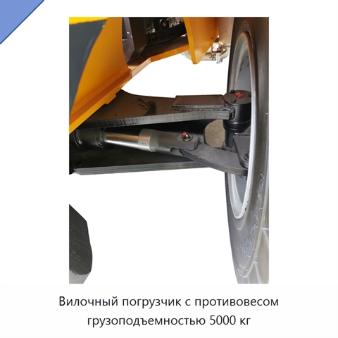 Вилочный погрузчик с противовесом грузоподъемностью 5000 кг