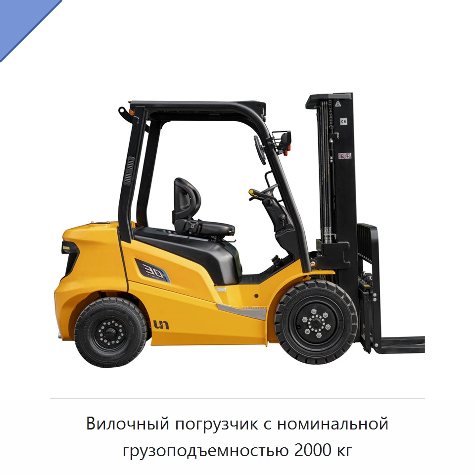 Вилочный погрузчик с номинальной грузоподъемностью 2000 кг — Навесное оборудование и запчасти для вилочных погрузчиков