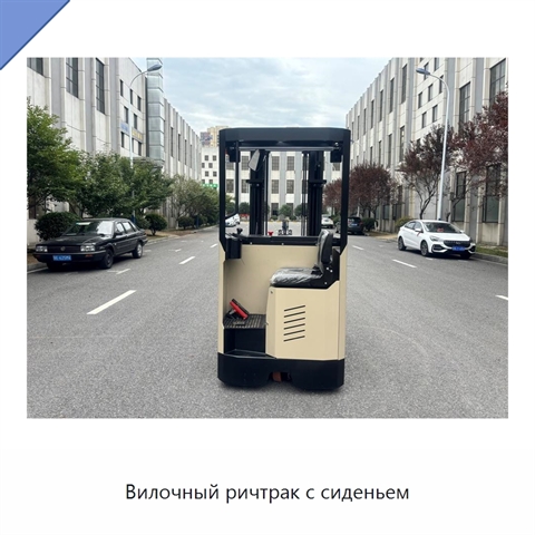 Вилочный ричтрак с сиденьем