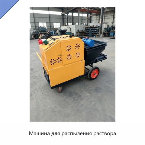 Машина для распыления раствора