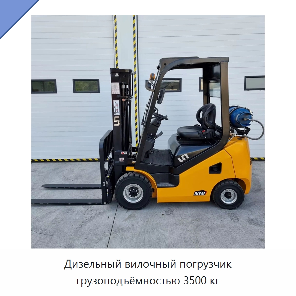 Дизельный вилочный погрузчик грузоподъёмностью 3500 кг — Вилочные погрузчики