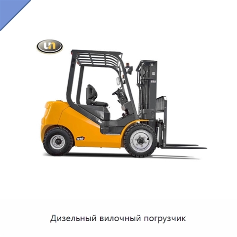 Дизельный вилочный погрузчик