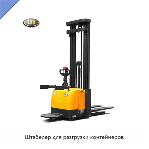 Штабелер для разгрузки контейнеров
