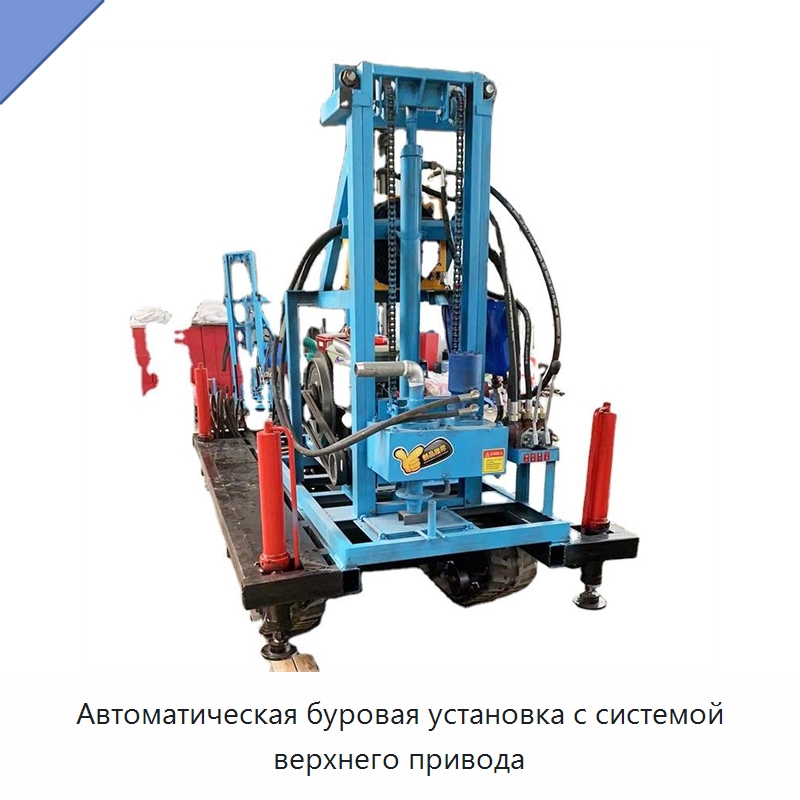 Автоматическая буровая установка с системой верхнего привода — Горнодобывающее оборудование