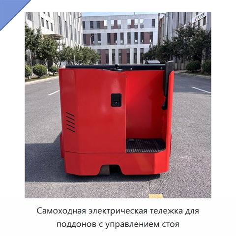 Самоходная электрическая тележка для поддонов с управлением стоя