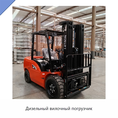 Дизельный вилочный погрузчик