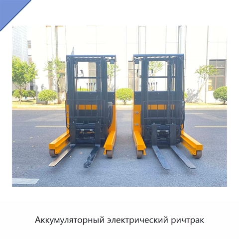 Аккумуляторный электрический ричтрак