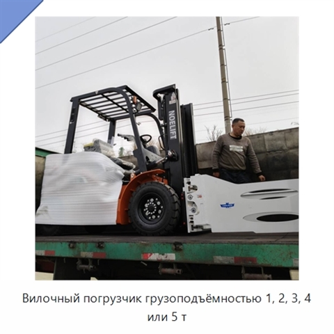 Вилочный погрузчик грузоподъёмностью 1, 2, 3, 4 или 5 т