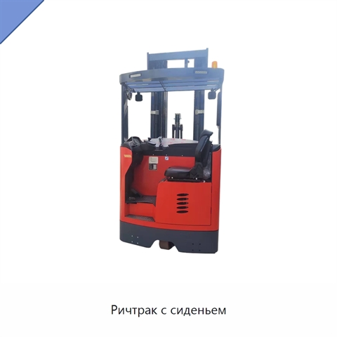 Ричтрак с сиденьем