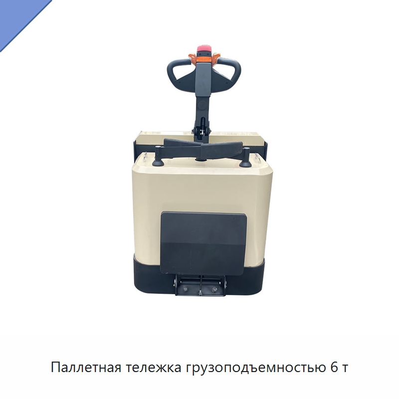 Паллетная тележка грузоподъемностью 6 т — Вилочные погрузчики