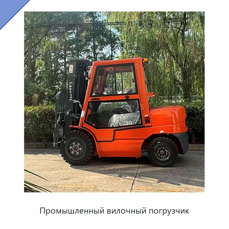 Промышленный вилочный погрузчик — Вилочные погрузчики