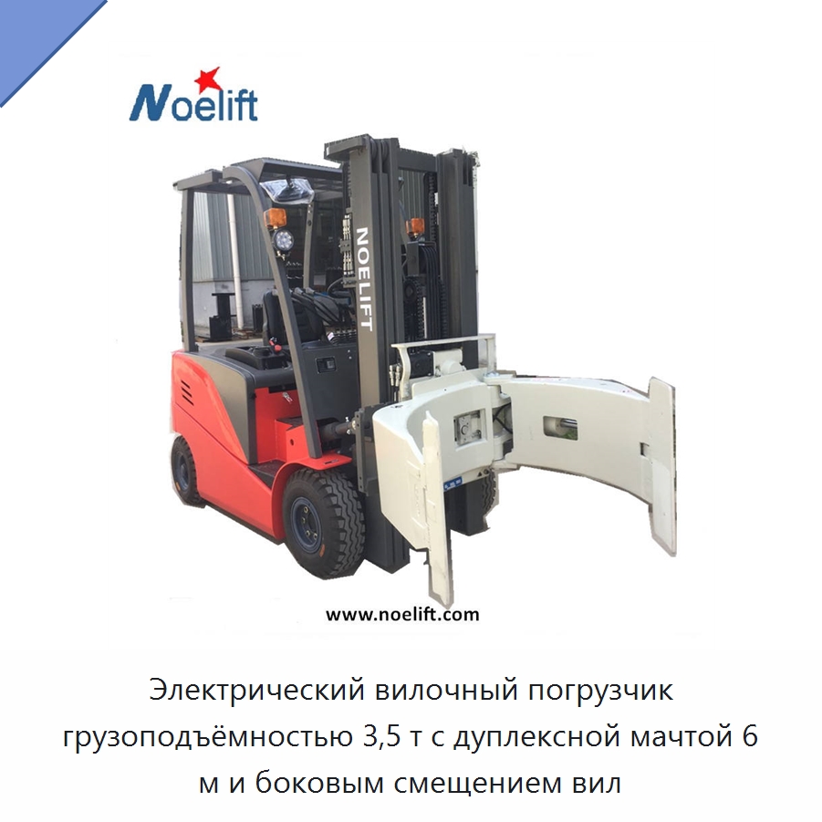 Электрический вилочный погрузчик грузоподъёмностью 3,5 т с дуплексной мачтой 6 м и боковым смещением вил — Вилочные погрузчики